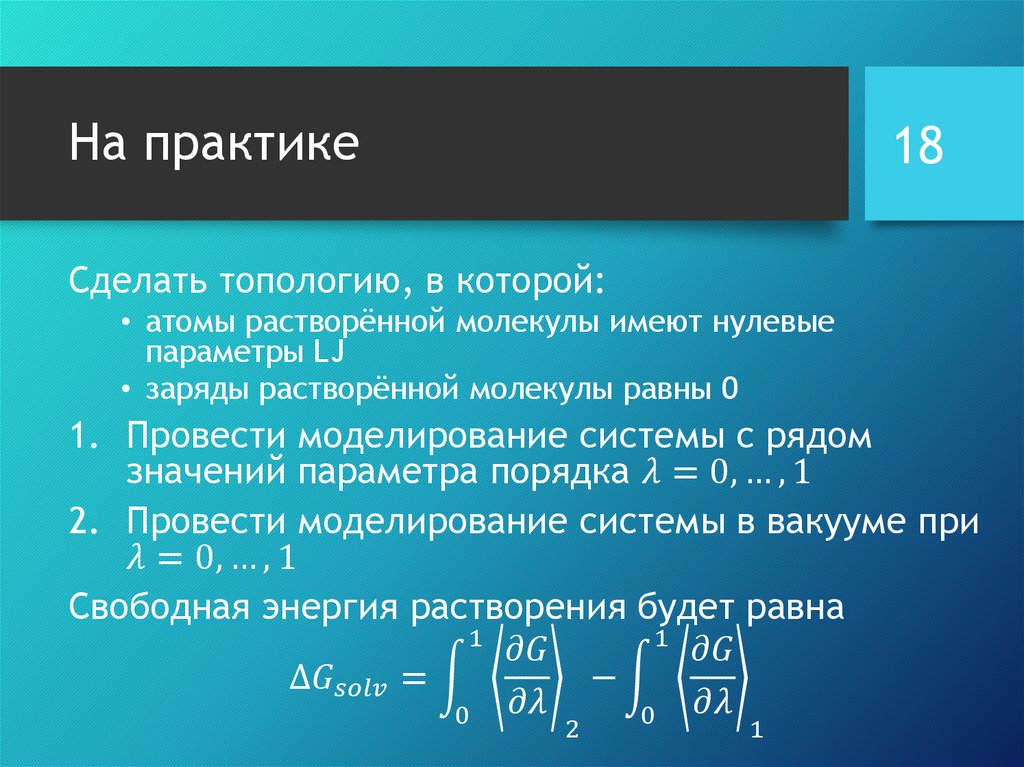 Свободные расчеты. Расчет свободной мощности. Расчет свободной кредитоемкости. Свободная энергия Гамильтона.