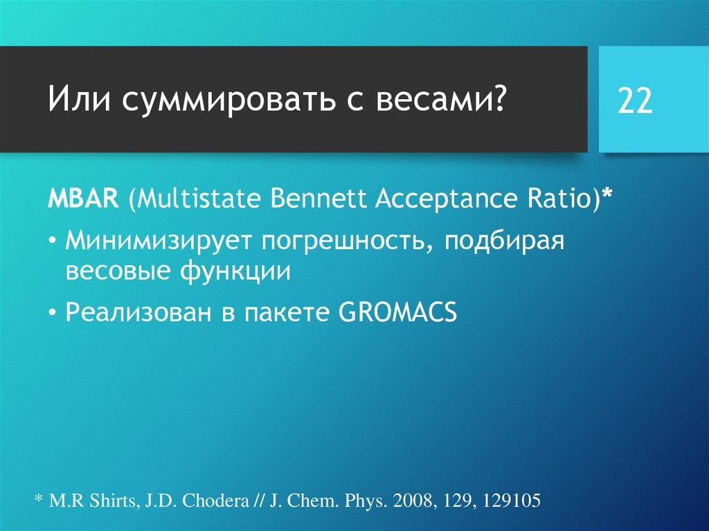 Или суммировать с весами?