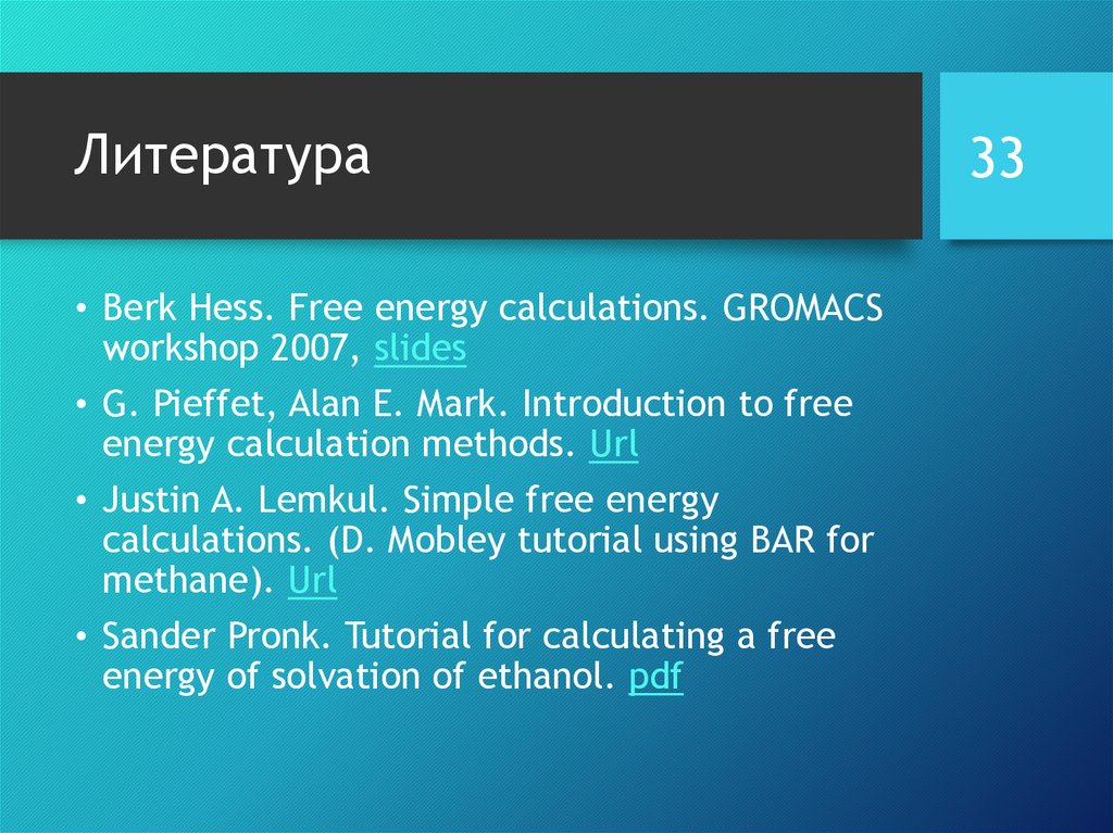 Литература