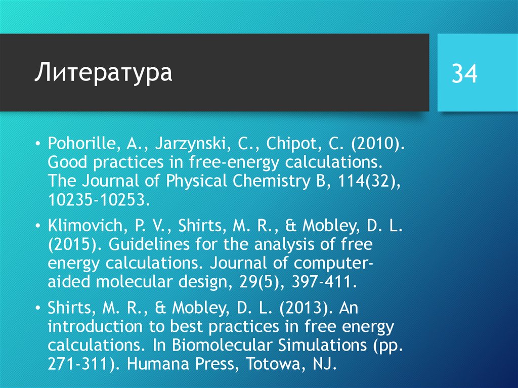 Литература