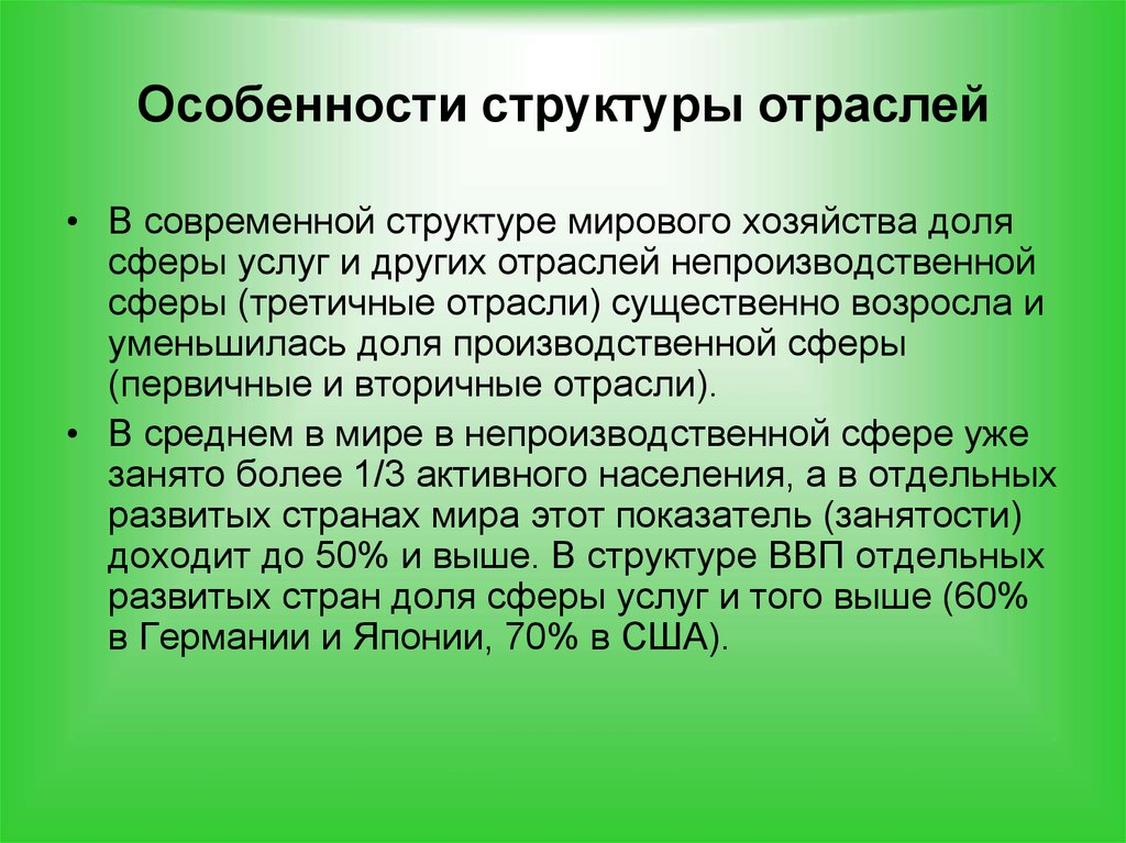 Особенности непроизводственной сферы аргентины. Особенности развития непроизводственной сферы Австралии. Непроизводственная сфера Японии. Характерные особенности непроизводственной сферы Австралии. Факторы размещения непроизводственной сферы в мире.