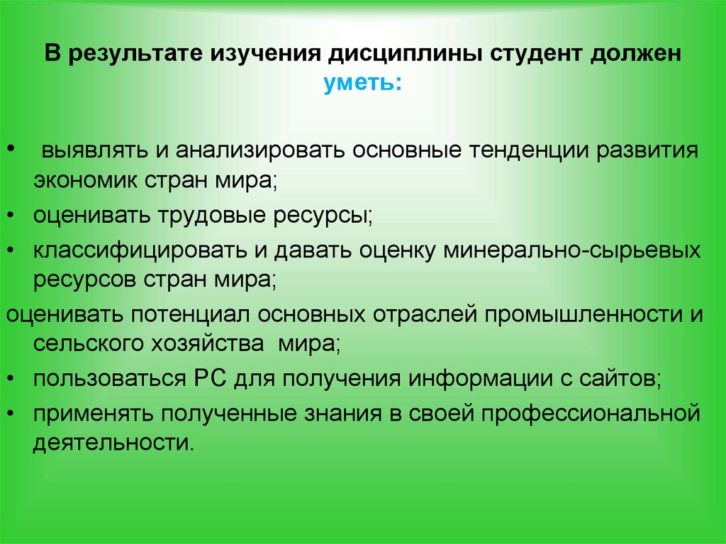 Итоги изучения. Изучаемые дисциплины. Дисциплина студентов. Формирование у студентов дисциплинированности презентация. Понятие регионалистики.