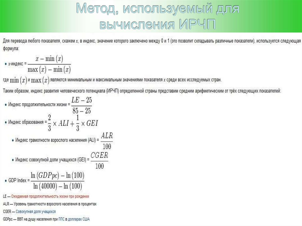 Показатели индекса. Индекс образования формула. Индекс человеческого развития формула. Индекс это показатель. Показатели индекса лучшей жизни.