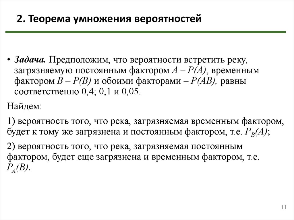 Теоремы теории вероятностей презентация