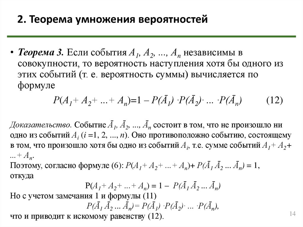 Теорема вероятности