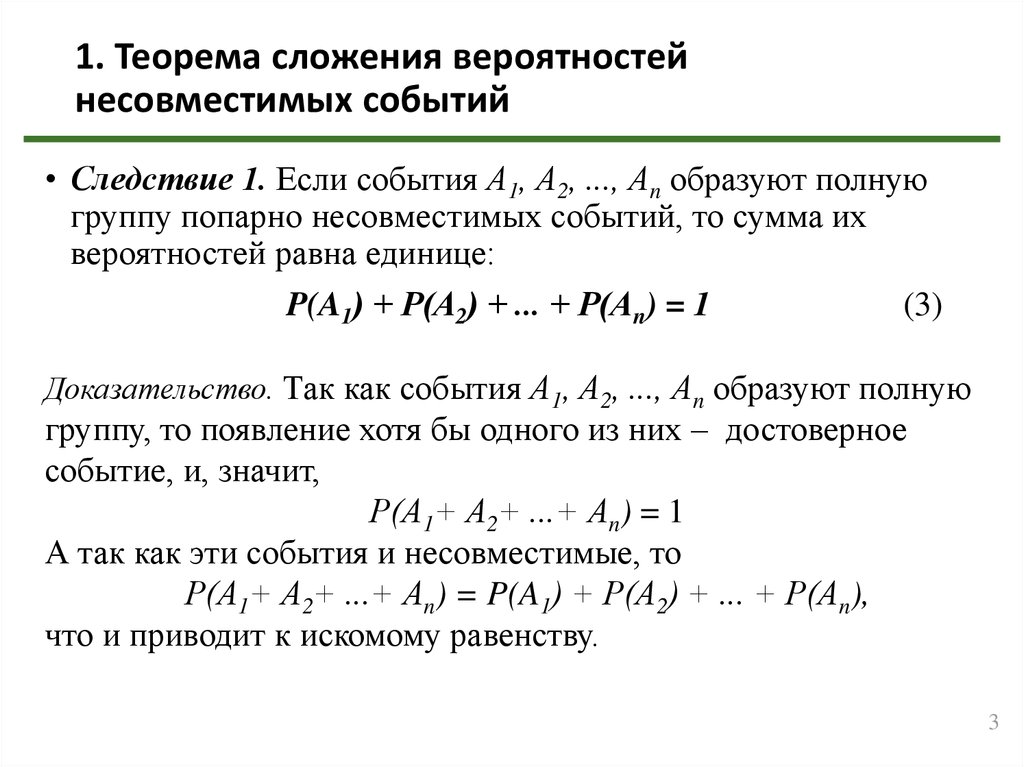 Формула сложения вероятностей несовместных событий 8 класс. Теорема сложения вероятностей для совместных и несовместных событий. Теорема сложения теория вероятности.