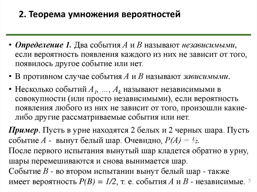 Задачи на умножение вероятностей 8 класс. Теоремы сложения и умножения вероятностей. Теоремы сложения и умножения вероятностей таблица. Теория сложения и умножения вероятностей. Теорема вероятности примеры.