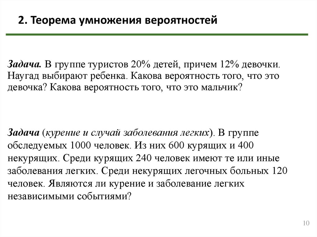 Теоремы теории вероятностей презентация