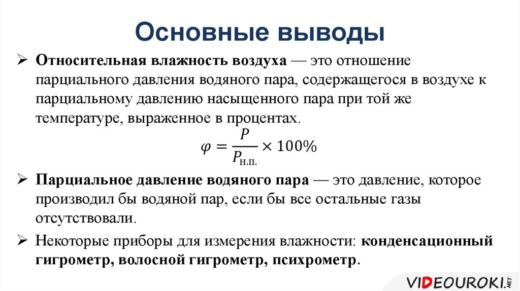 Термодинамика влажного воздуха презентация