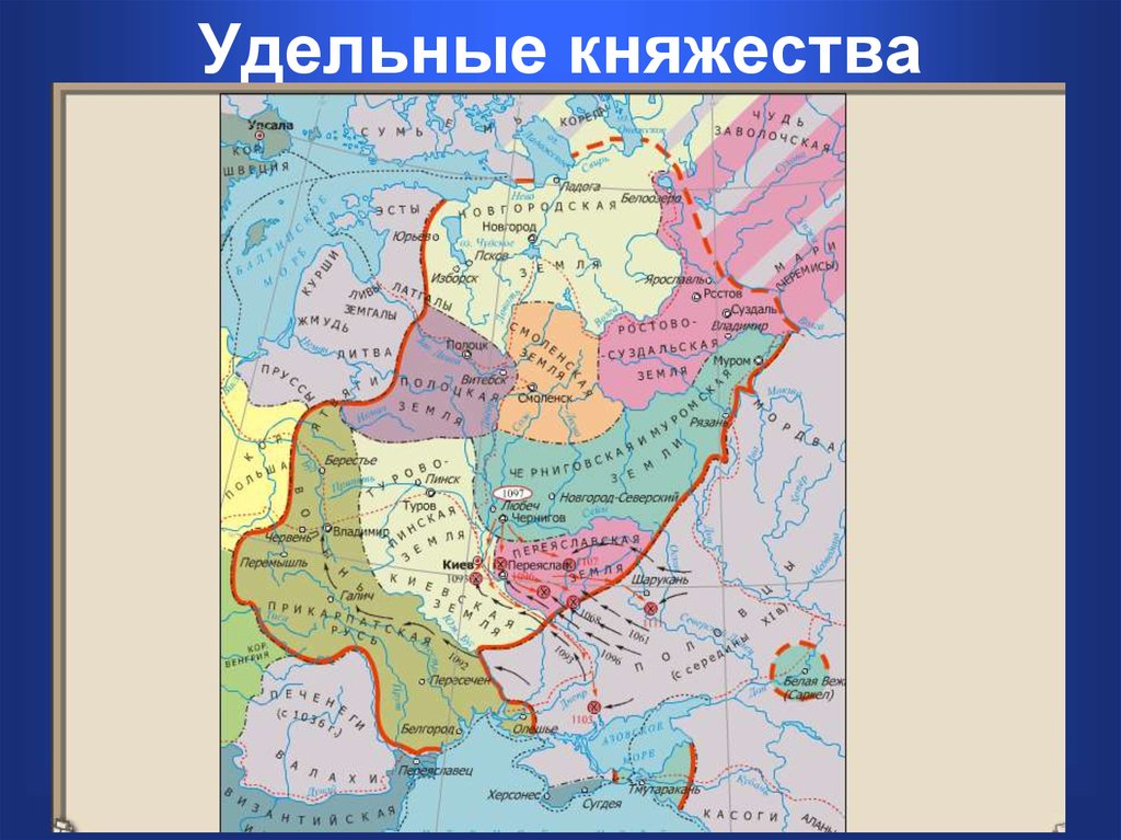 Русские княжества в средние века. Карта Руси в период феодальной раздробленности. Карта удельных княжеств древней Руси. Удельный период на Руси карта. "Русские княжества в период раздробленности на Руси".