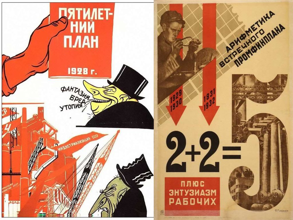 Лозунг индустриализации. Советские плакаты индустриализация. Пятилетний план плакат. Индустриализация в СССР плакаты. Советские плакаты 30-х годов.