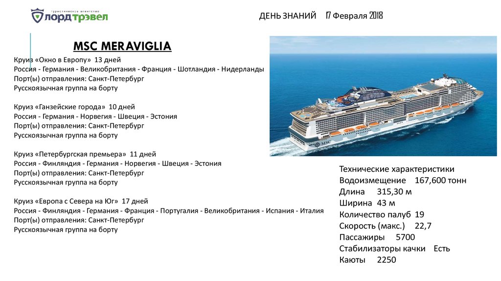 Msc world europa схема