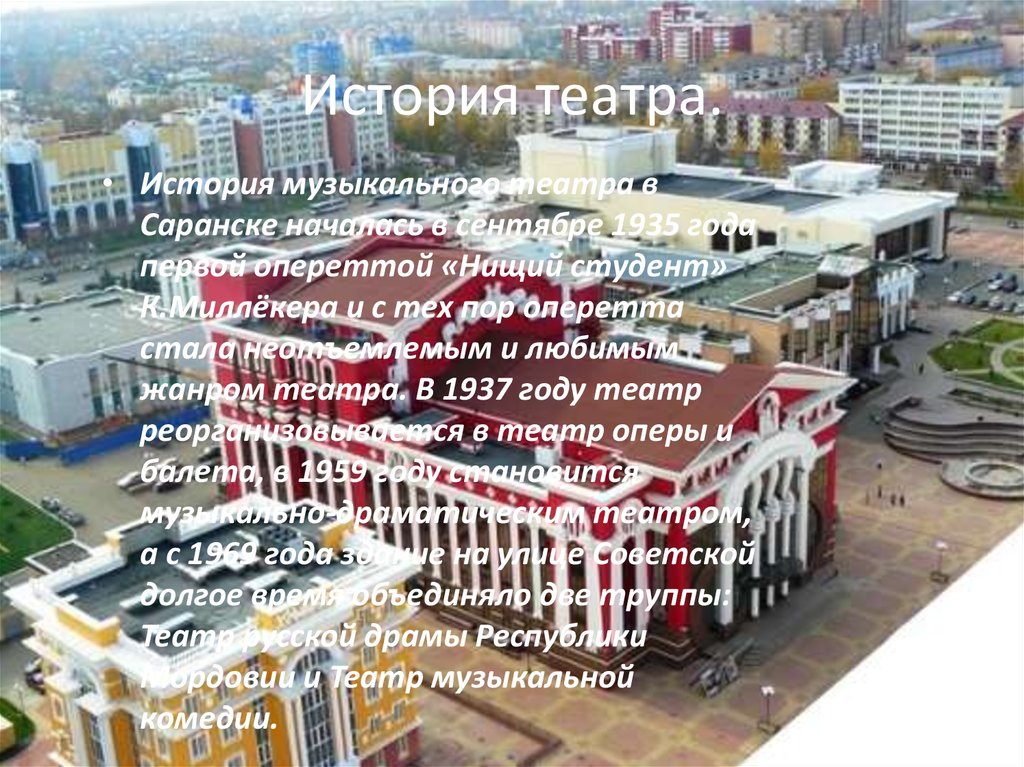 История театра.