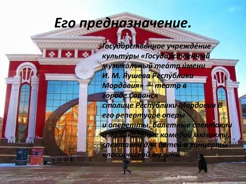 Его предназначение.