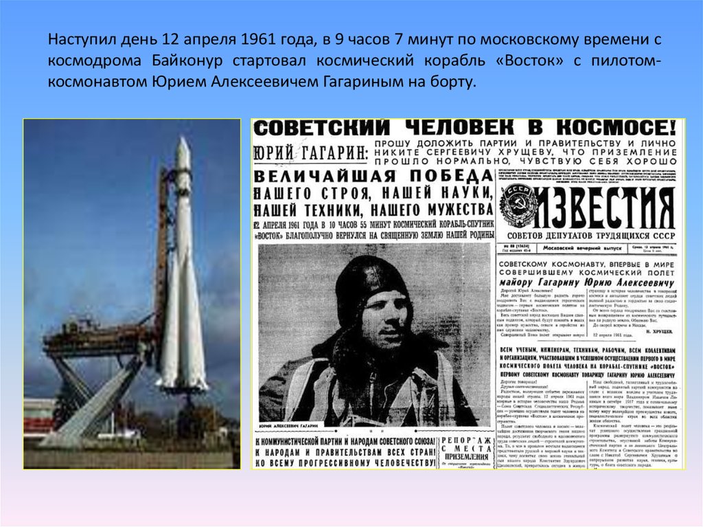 1961 год космос событие. Восток Байконур Гагарин 1961. Байконур Восток-1 1961 год.