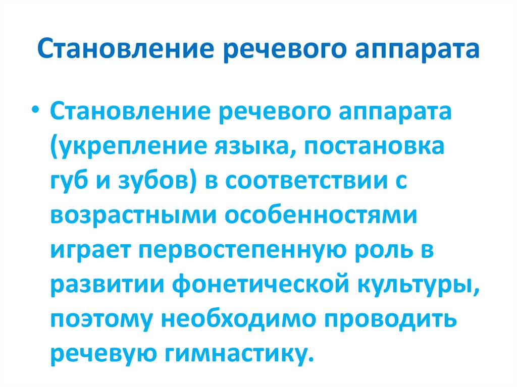 Условия формирования речи