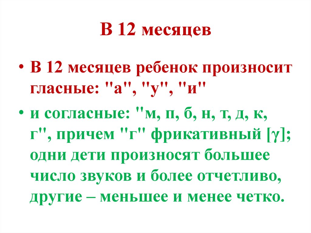 Фрикативный звук это. Фрикативный звук г. Особенности усвоения детьми гласных и согласных звуков. Согласный звук признаки усвоения. Ребенок произносит только гласные.