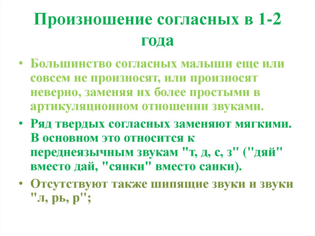 Нормы произношения заимствованных слов. Нормы произношения нормы. Алфавит турецкого языка. Произношение согласных звуков. Законы произношения согласных звуков и звуковых сочетаний.