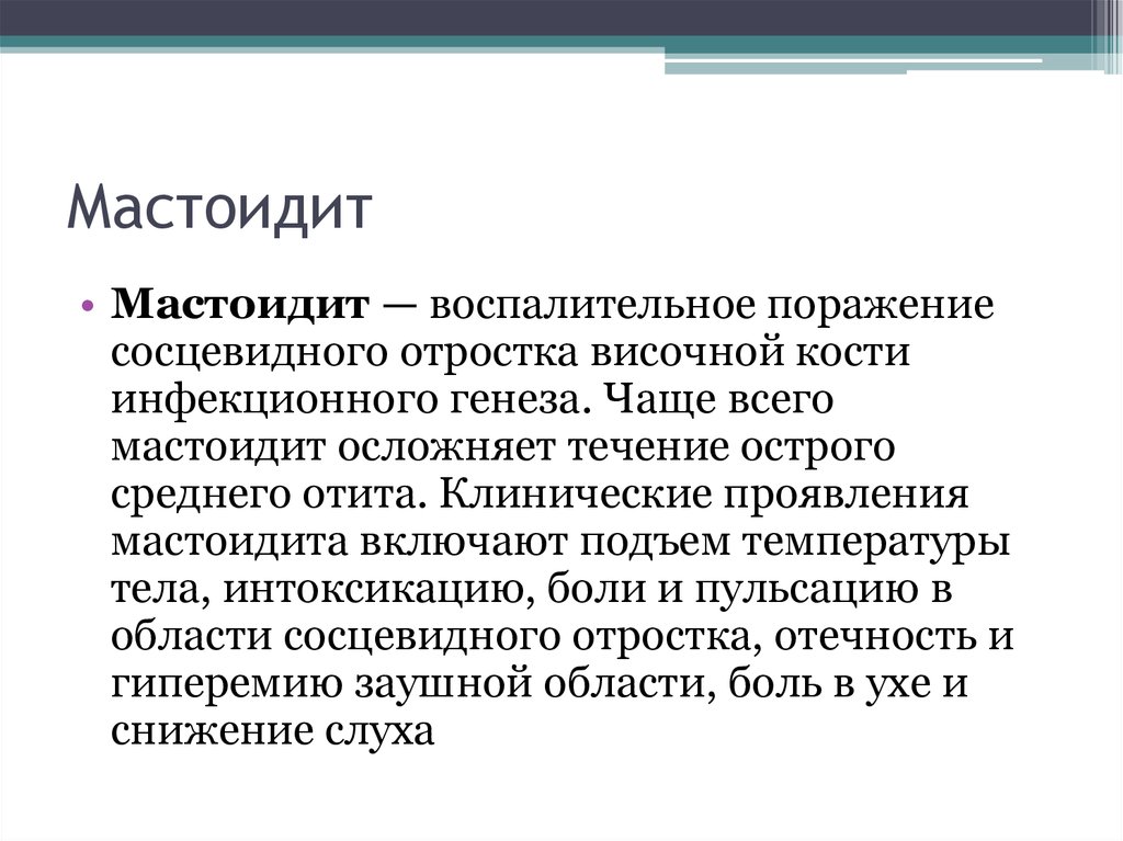 Височная кость - презентация онлайн
