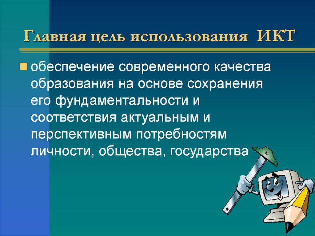 Презентация на тему история программного обеспечения и икт 9 класс