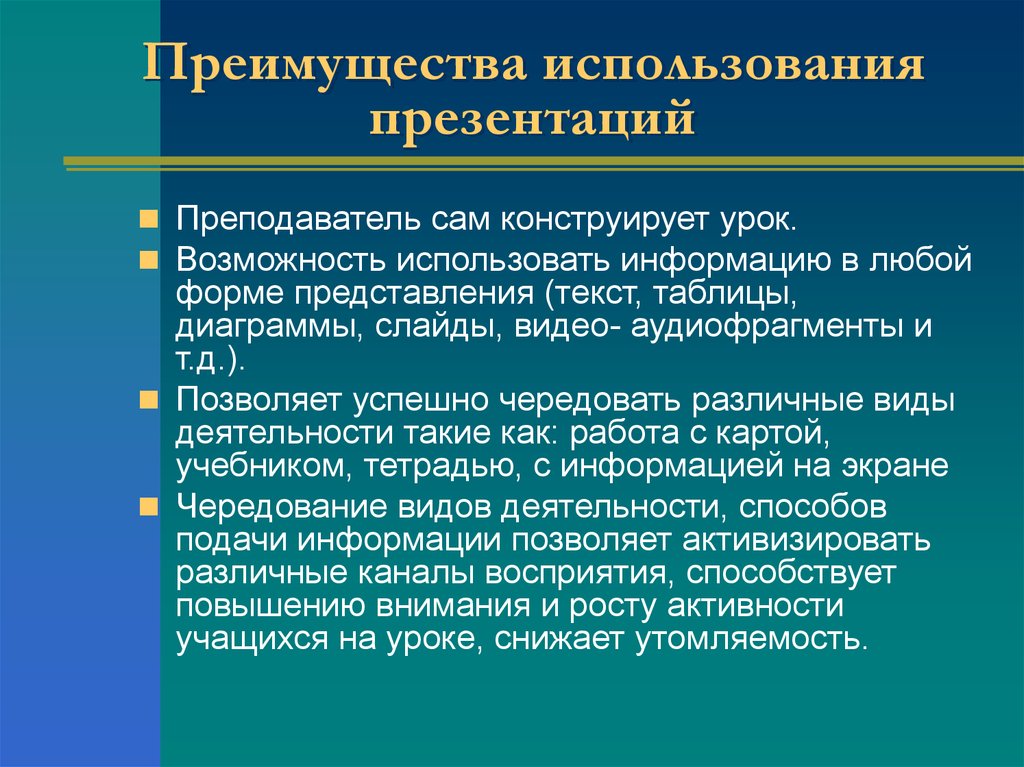 Применение презентаций. Преимущества для презентации. Достоинства презентации. Преимущества использования презентации. Презентация слайд преимущества.