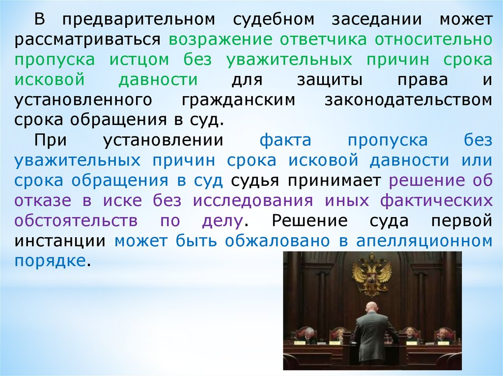 Судебное разбирательство в суде первой инстанции презентация