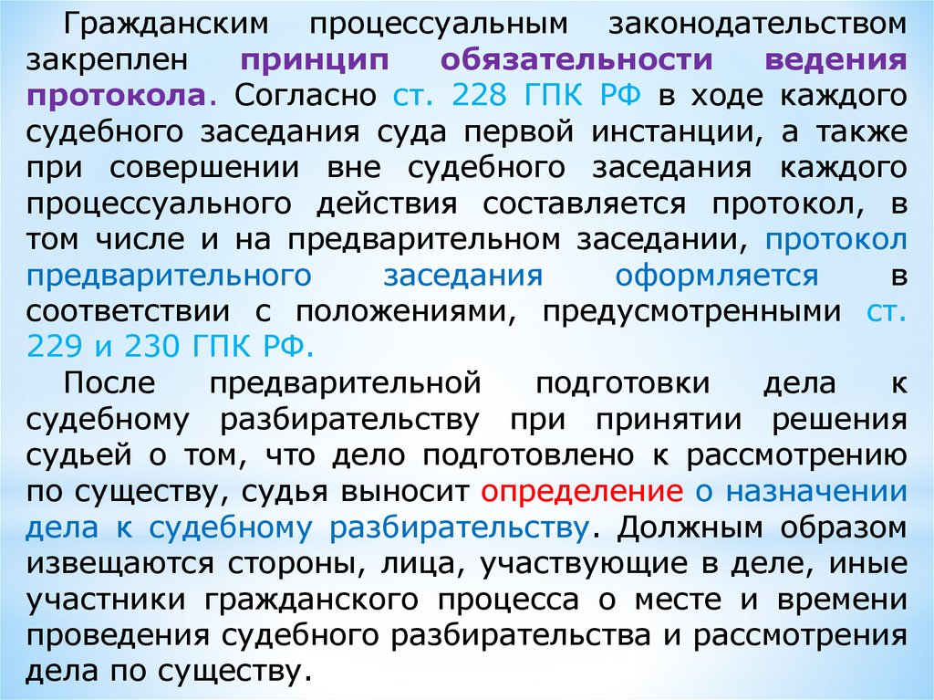 Презентация судебное разбирательство в гражданском процессе