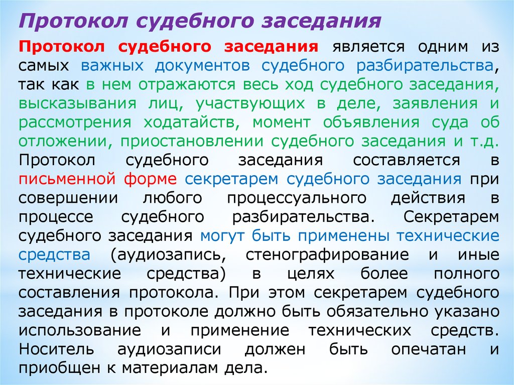 Судебное разбирательство презентация