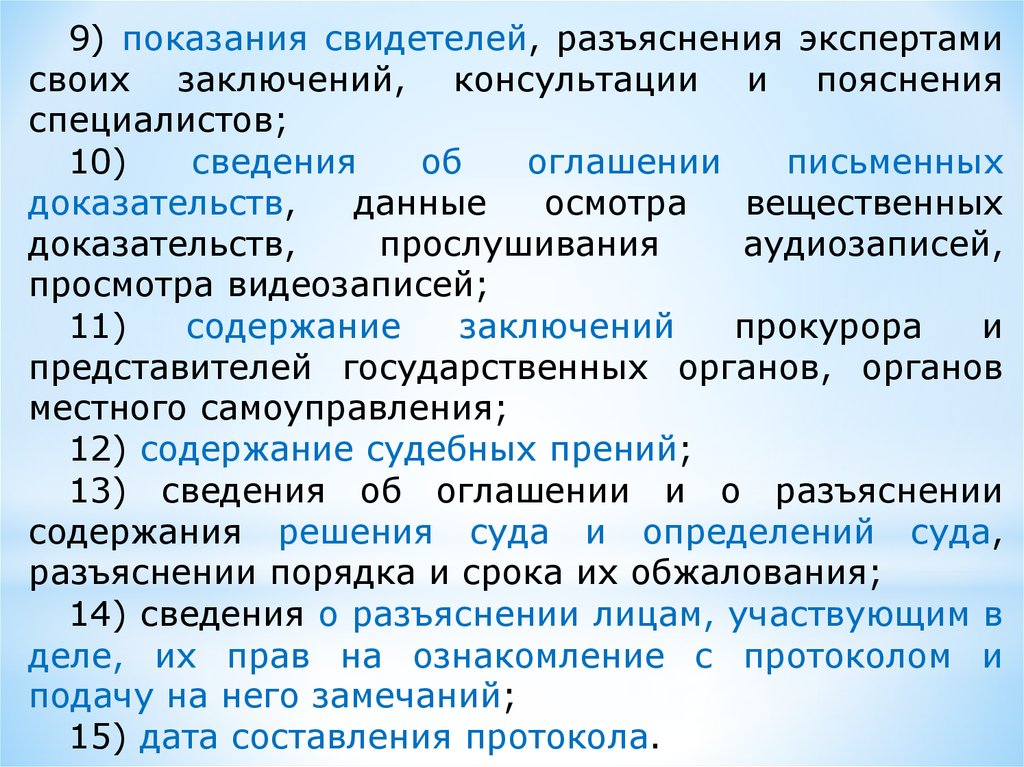 Письменные доказательства свидетелей. Показания свидетеля. Классификация показаний свидетелей. Механизм формирования показаний свидетеля. Разъяснения эксперта.