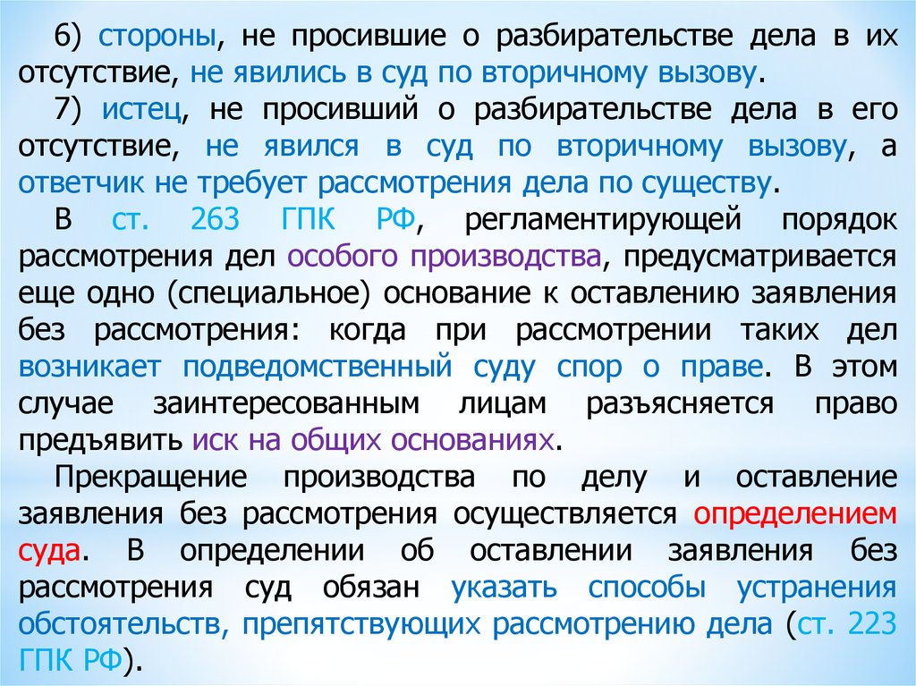 Вопросы требуют рассмотрения. Обстоятельства, препятствующие рассмотрению дела. Обстоятельства, препятствующие рассмотрению дела по существу. Дело оставлено для определения.