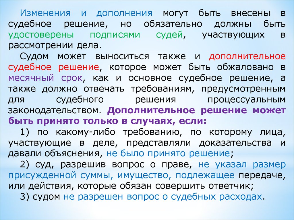 Презентация по судебному делу