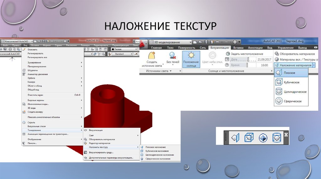 Наложение текстур