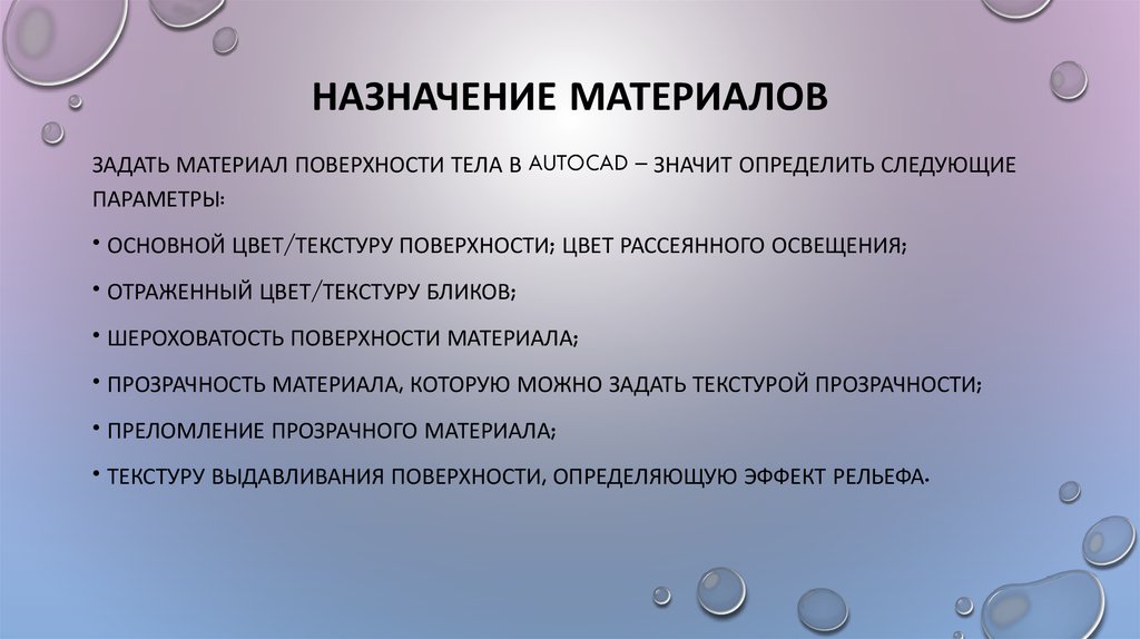Назначение материалов