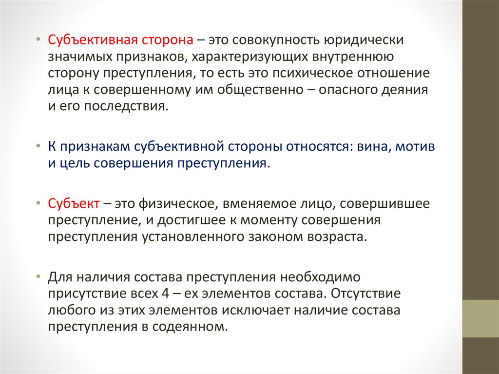 Преступление понятие признаки элементы. Выявление признаков преступления. Соотношение понятий преступление и состав преступления. Юридически значимые признаки. Оценочные признаки состава преступления.