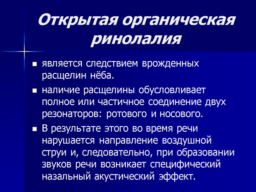 Виды расщелин при ринолалии картинки