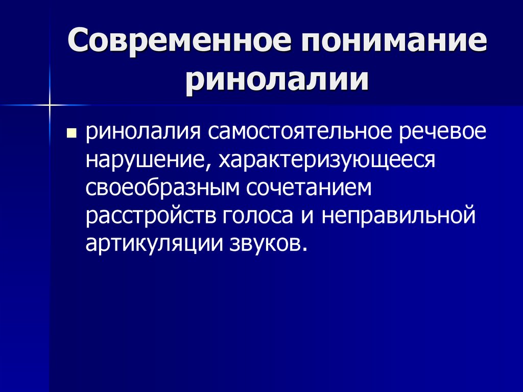 Нарушение голоса при ринолалии