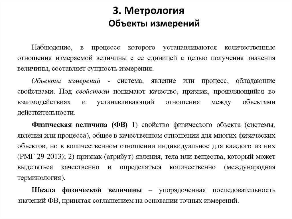 Сущность и назначение метрологии презентация