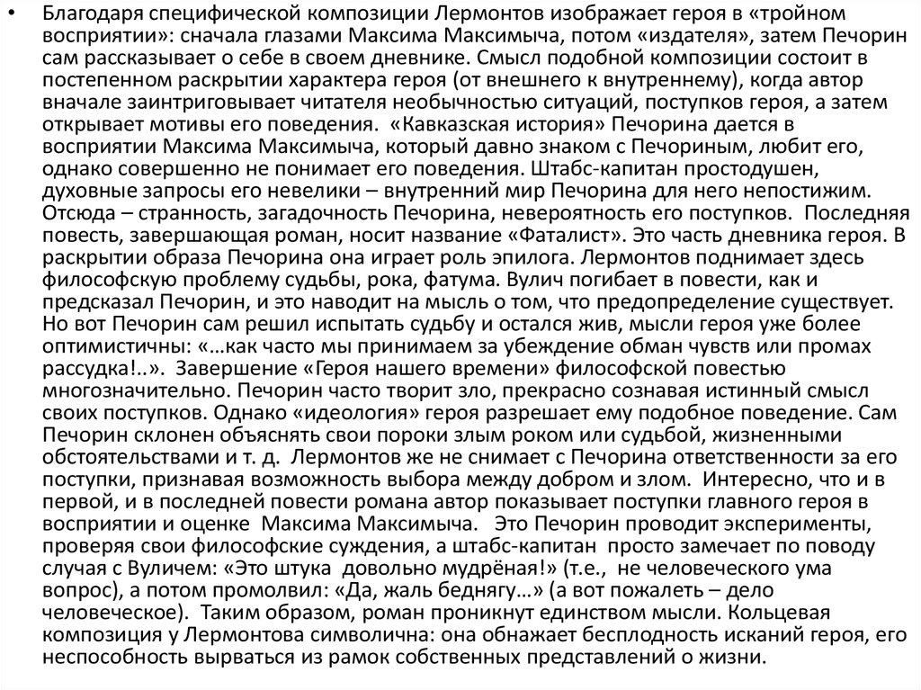 Сочинение: Взаимоотношения Печорина с другими персонажами романа Лермонтова Герой нашего времени.