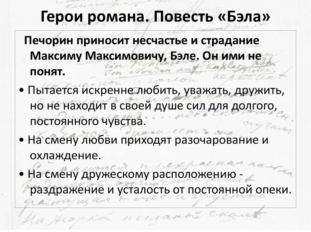 Сочинение: Взаимоотношения Печорина с другими персонажами романа Лермонтова Герой нашего времени.