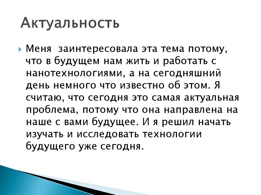 Актуальность