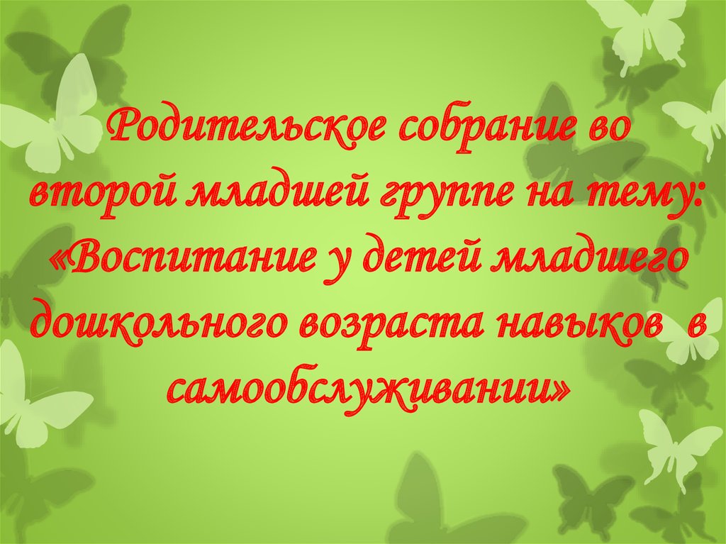 Презентация итоговое родительское собрание в детском саду