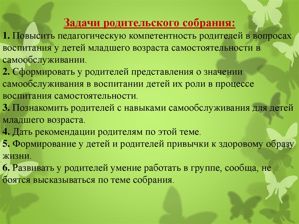 Конспект итогового родительского собрания 5 класс. Задачи родительского собрания в детском саду. Подбор растений в старшей группе. План собрания в детском саду. Темы родительских собраний в детском саду.