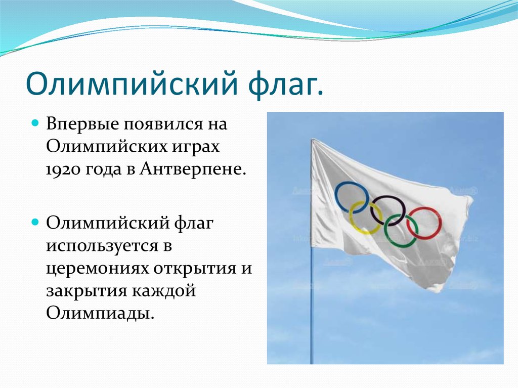 Почему флаг на олимпиаде