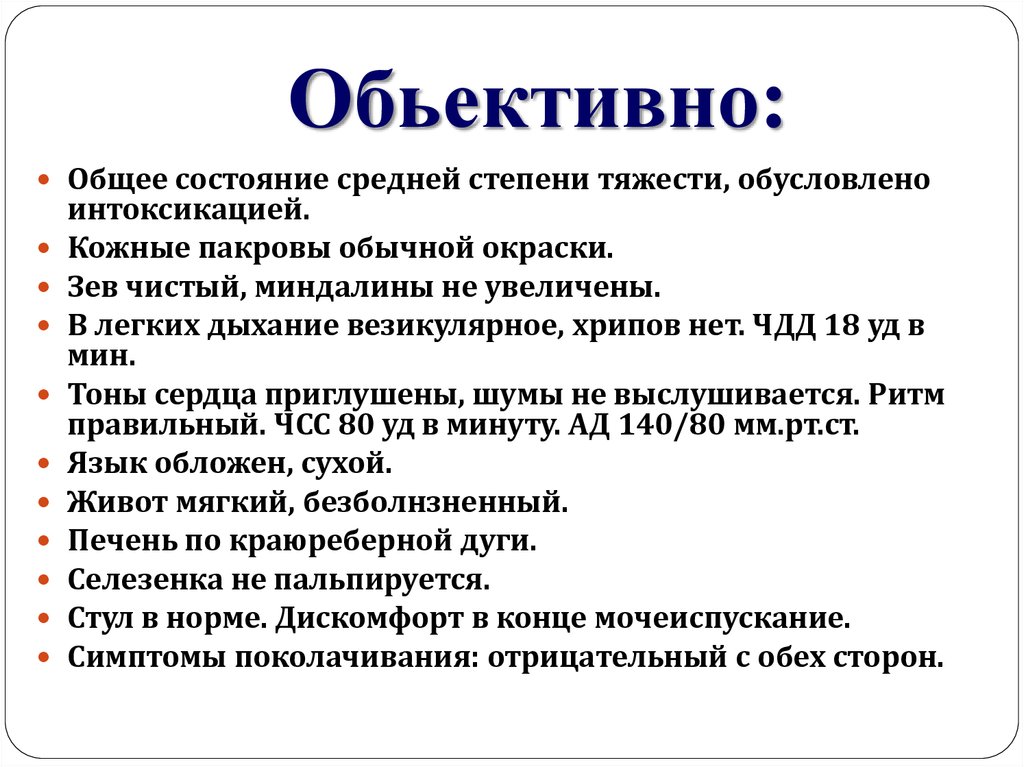 Состояние средней. Степени тяжести в реанимации. Состояние средней тяжести. Общее состояние средней тяжести. Состояние средней степени.