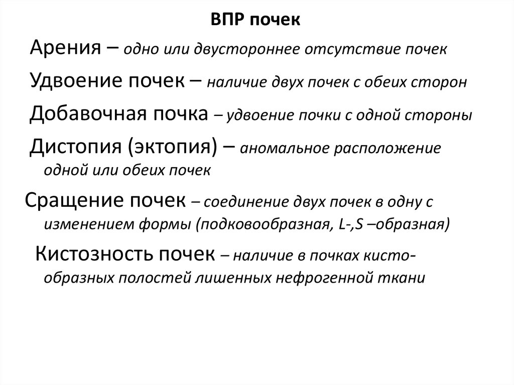 В продолжении двух суток впр. Дистопия почек классификация. ВПР МВС подковообразная почка.