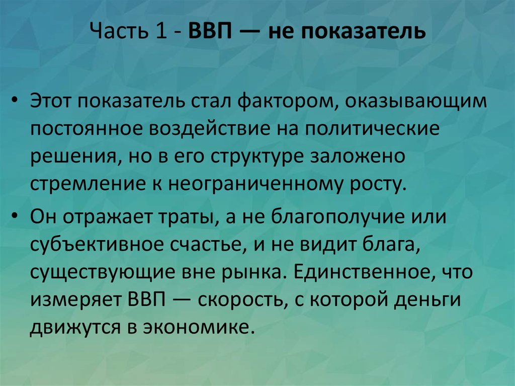 Субъективное счастье. Влияющие факторы показателя ВВП. Потенциальный ВВП измеряется. Валовая добавленная скорость для презентации.