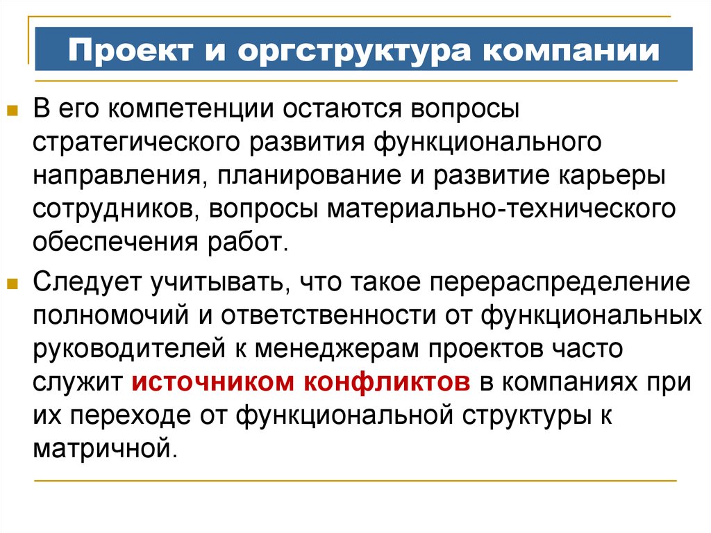 Функциональные направления организации. Международный проект это определение. Функциональное направление проекта это. Международные проекты примеры. Функциональное направление проекта пример.