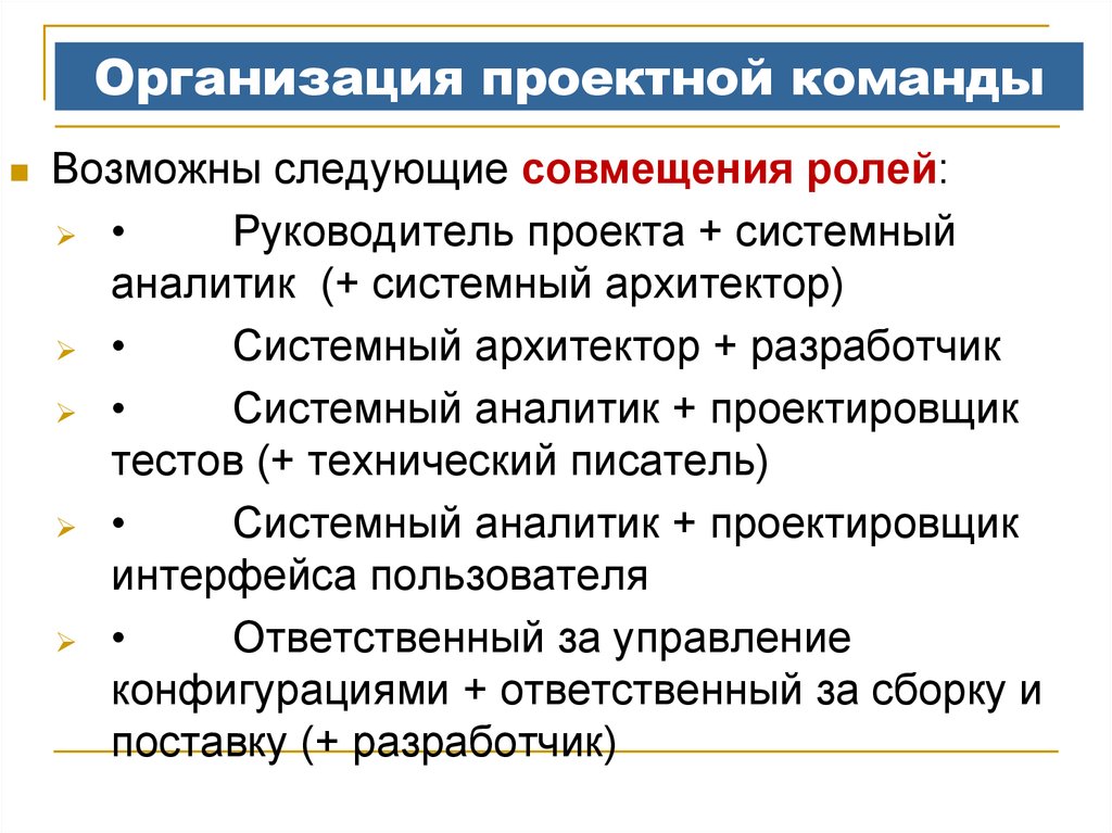 Совмещение ролей в проекте