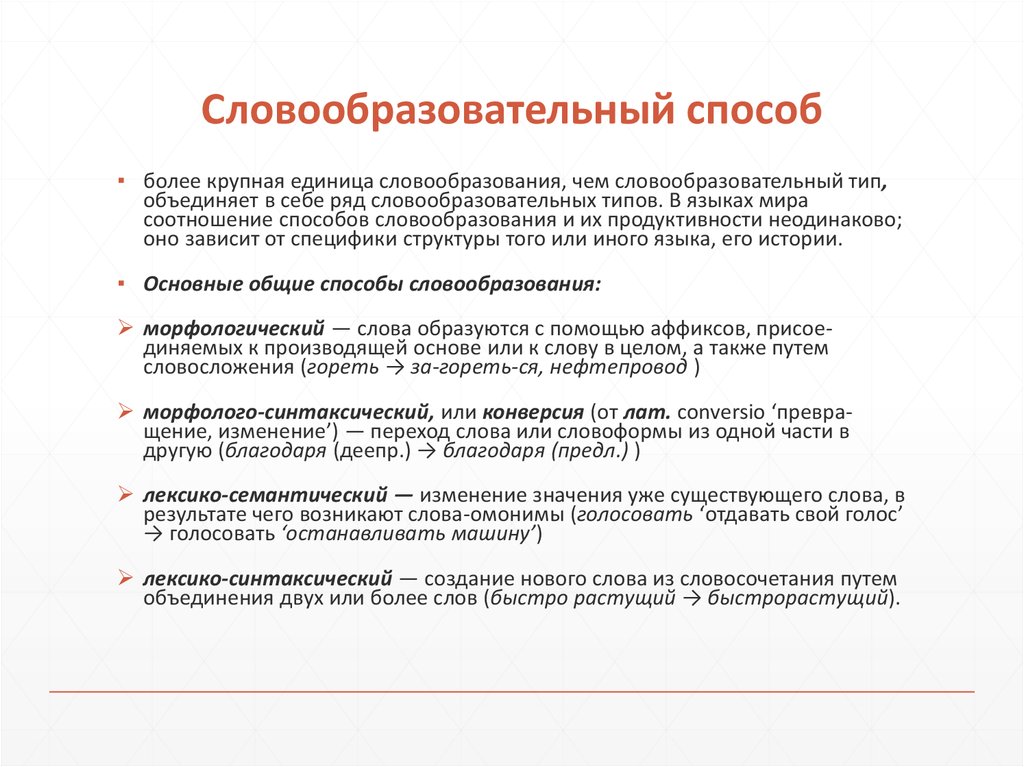 Словообразование и орфография