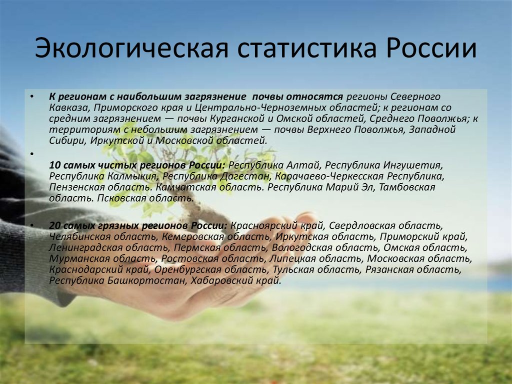 Окружающая среда россии экология